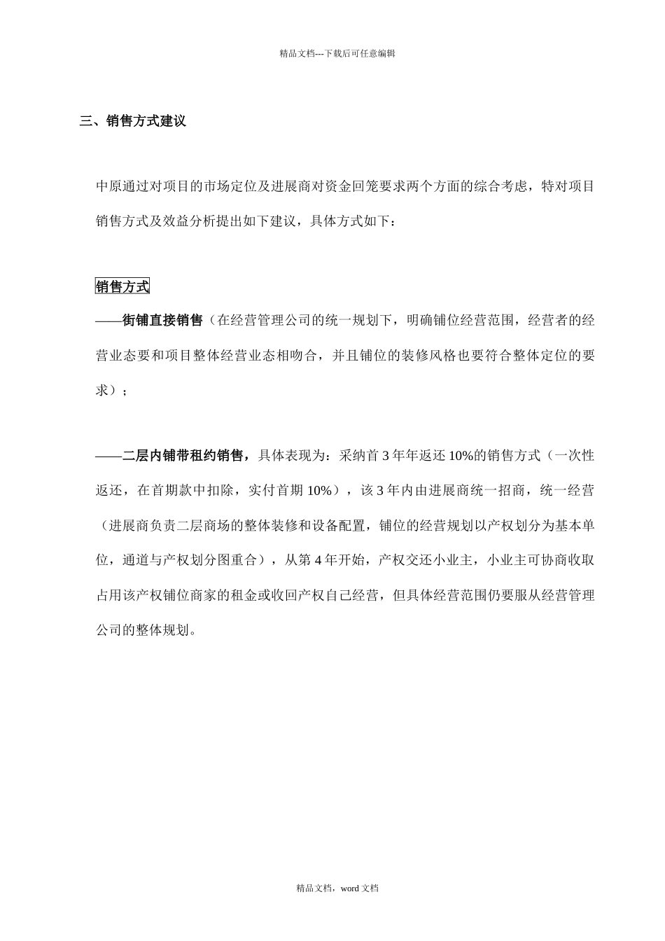 海典数码城营销推广报告_第3页