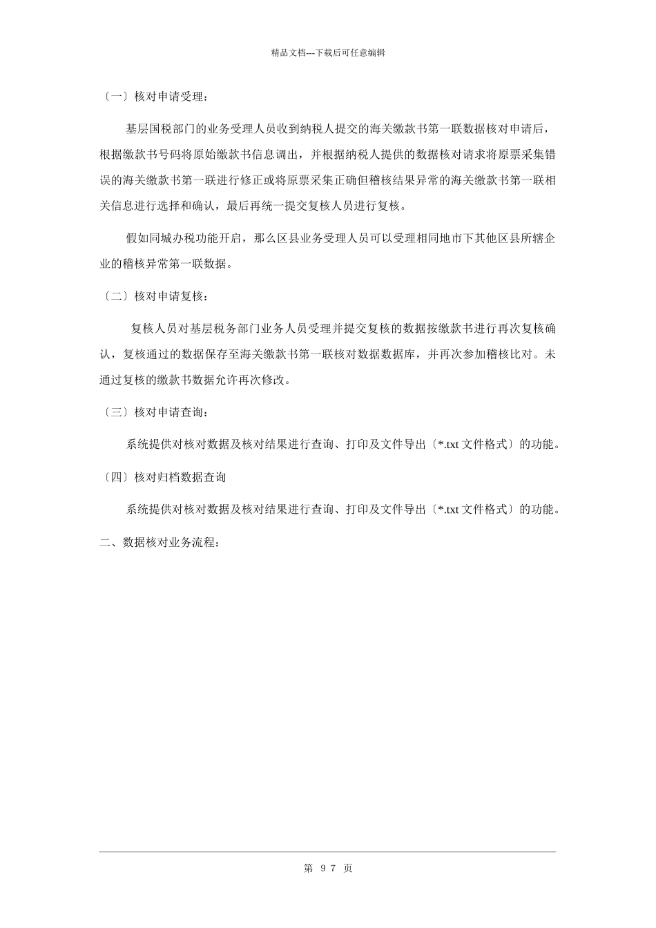 海关进口增值税缴款书稽核系统v6300操作手册_第2页