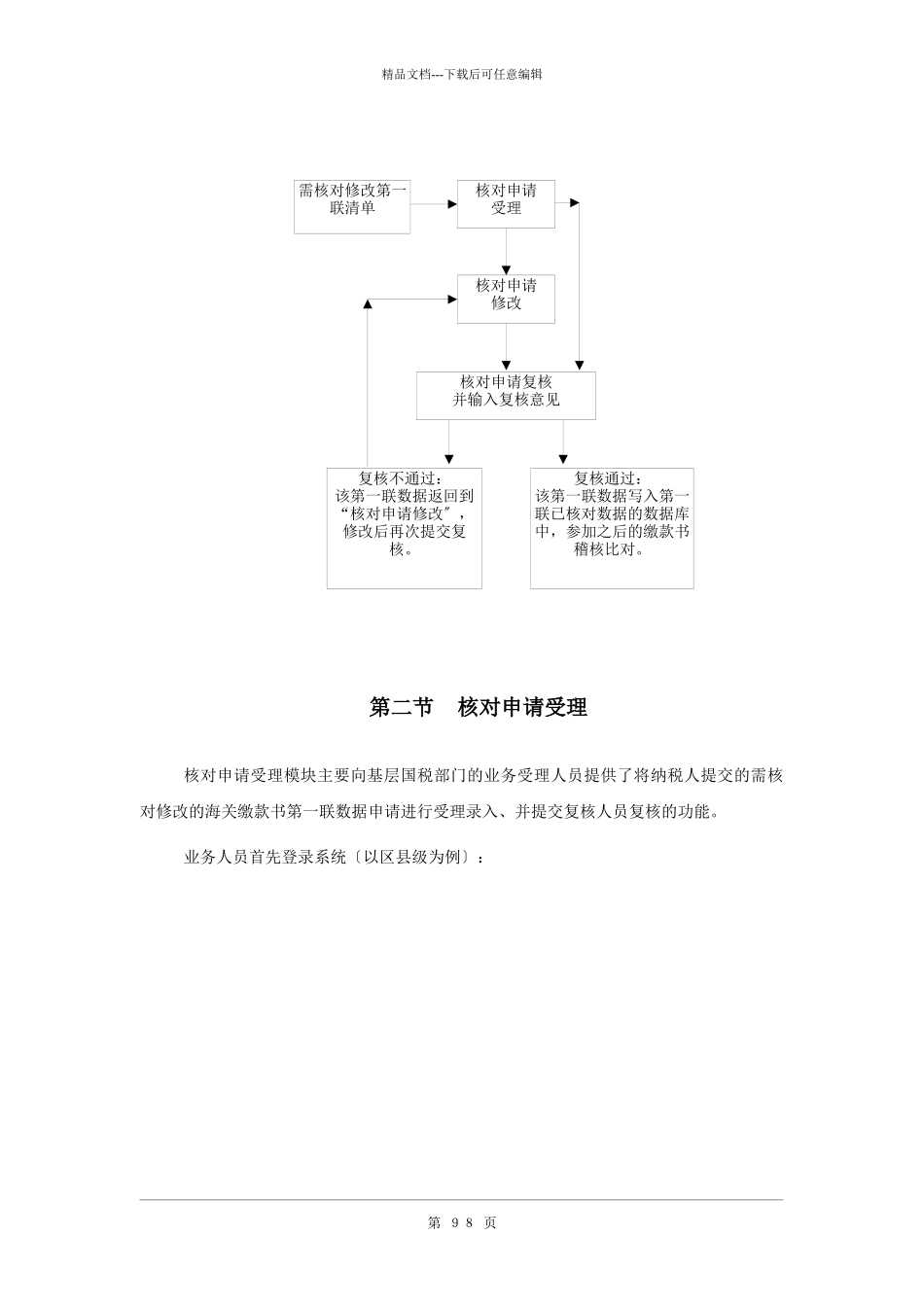 海关进口增值税缴款书稽核系统v6300操作手册_第3页