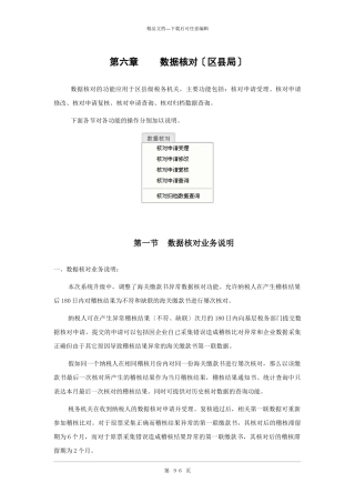 海关进口增值税缴款书稽核系统v6300操作手册