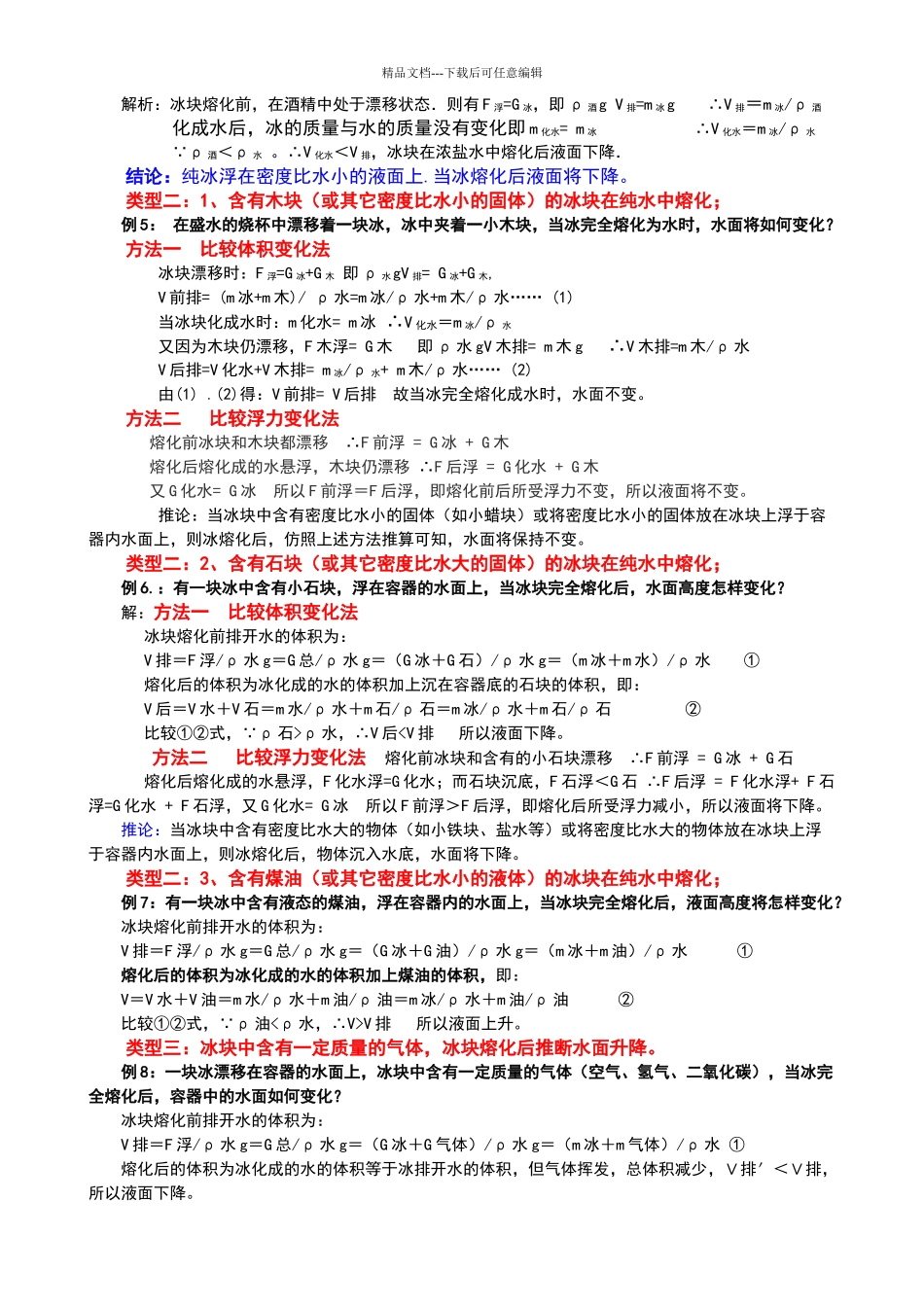 浮力液面升降问题的类型及解题技巧_第3页