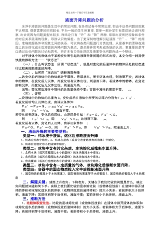 浮力液面升降问题的类型及解题技巧