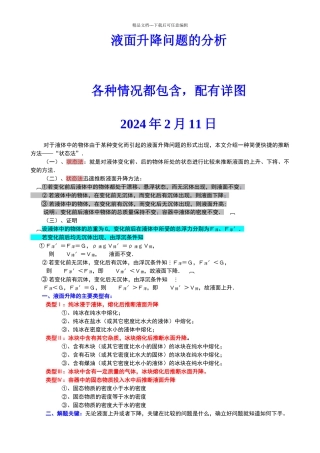 浮力专题：液面变化及其解题技巧