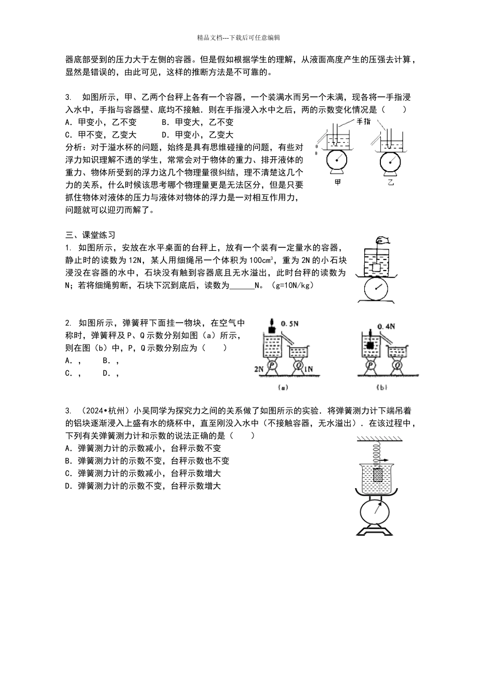 浮力的复习及应用_第3页