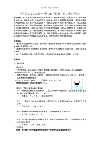 浮力的复习及应用