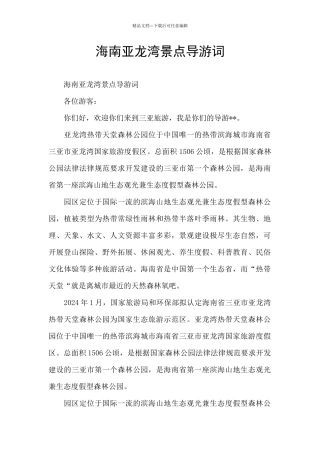 海南亚龙湾景点导游词