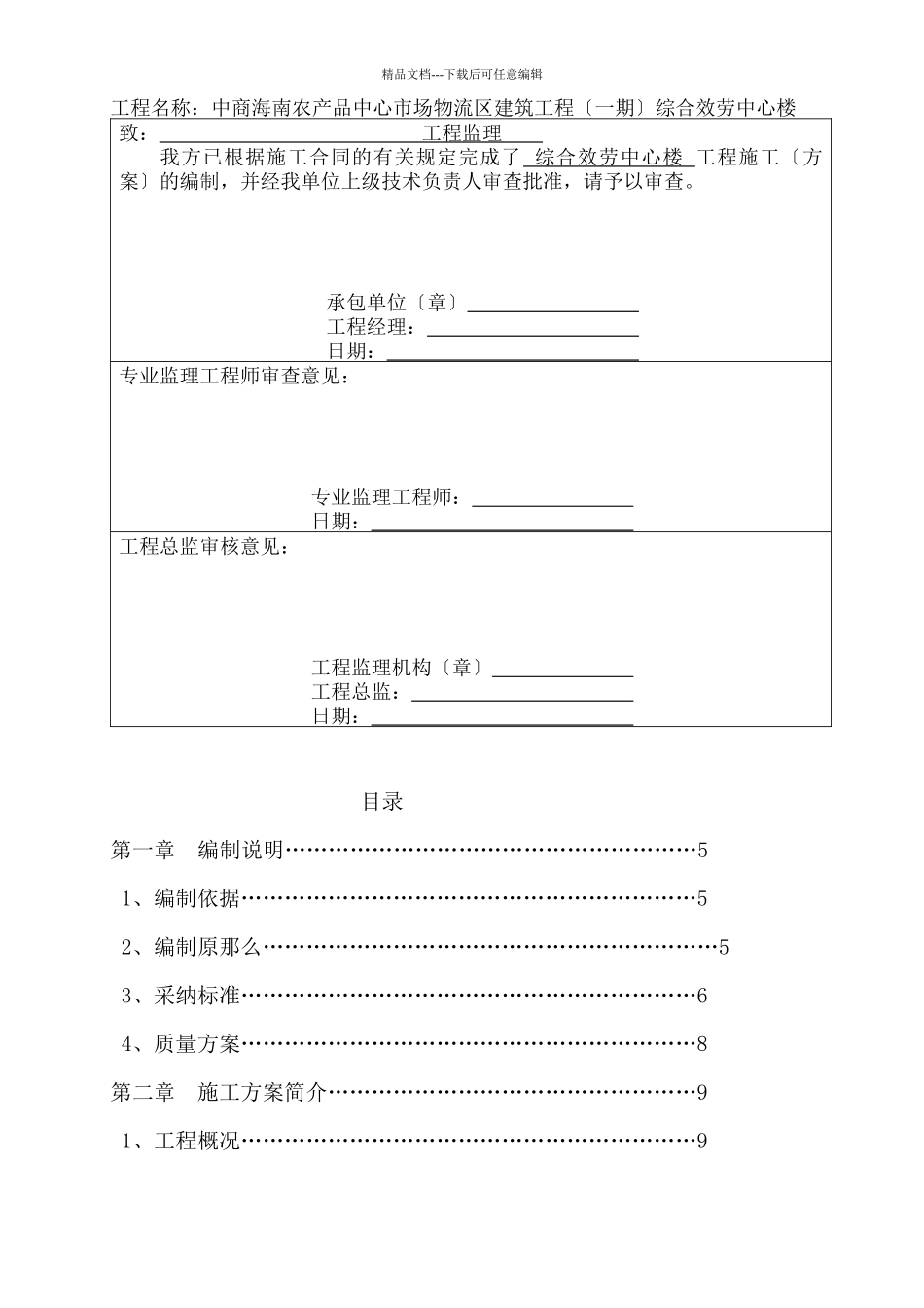 海南农产品中心市场物流区施工方案_第2页