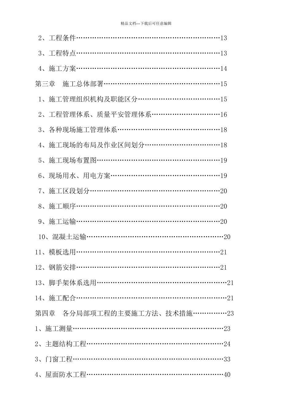 海南农产品中心市场物流区施工方案_第3页