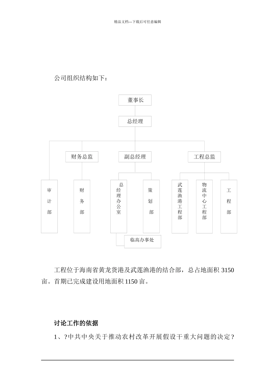海南国际渔业物流中心建设可行性研究报告_第2页