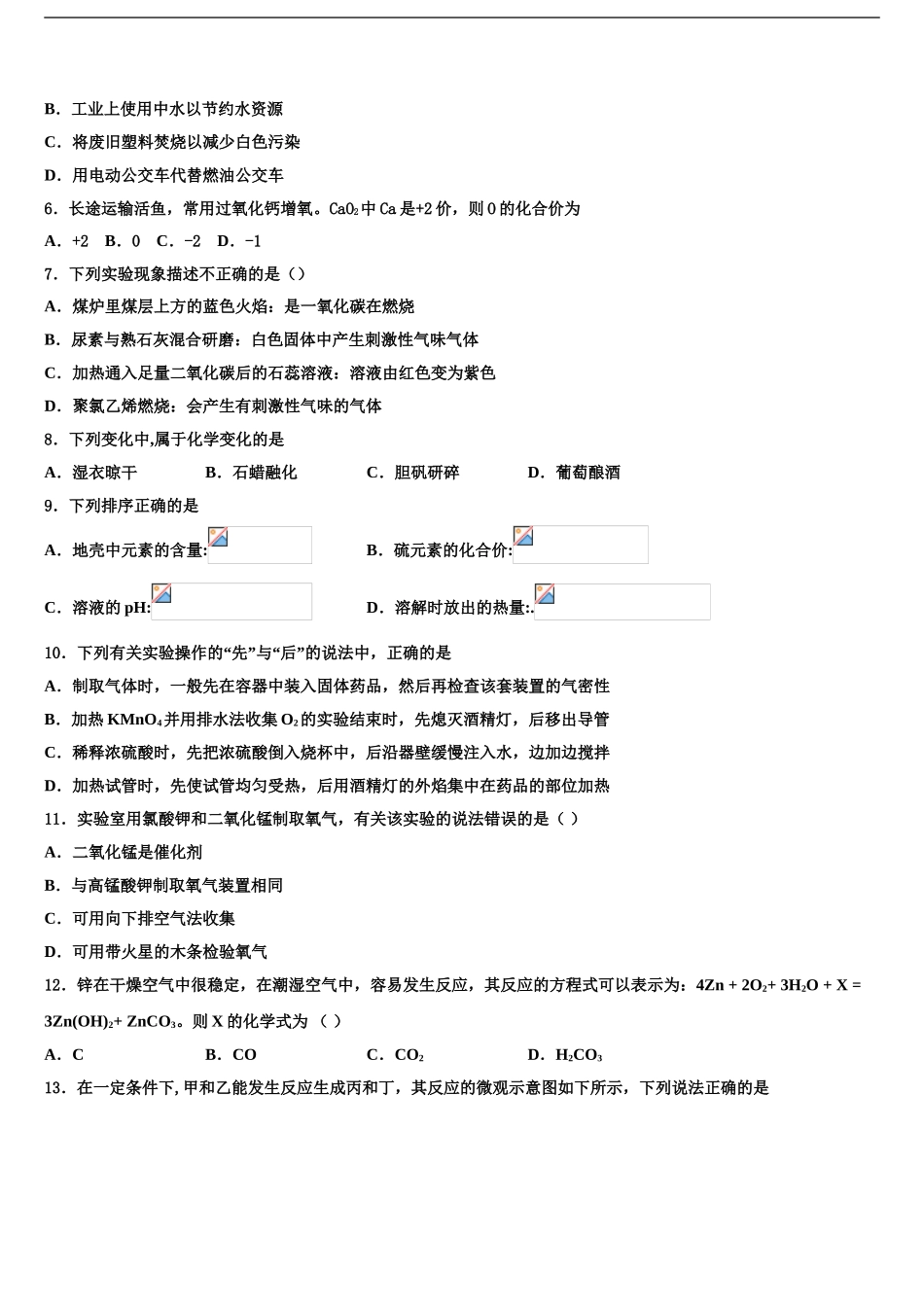 海南市重点中学中考联考化学试卷含解析_第2页