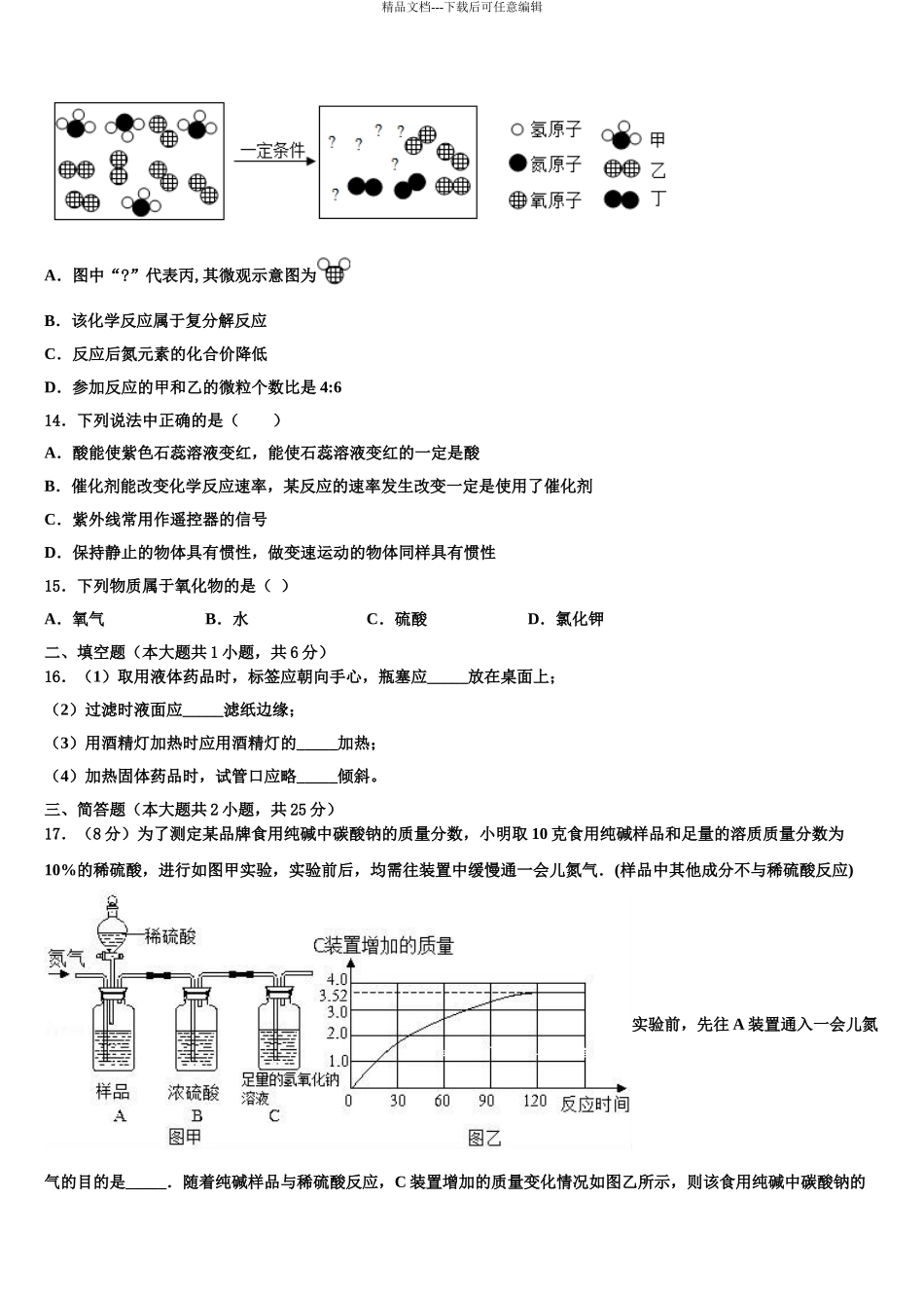海南市重点中学中考联考化学试卷含解析_第3页