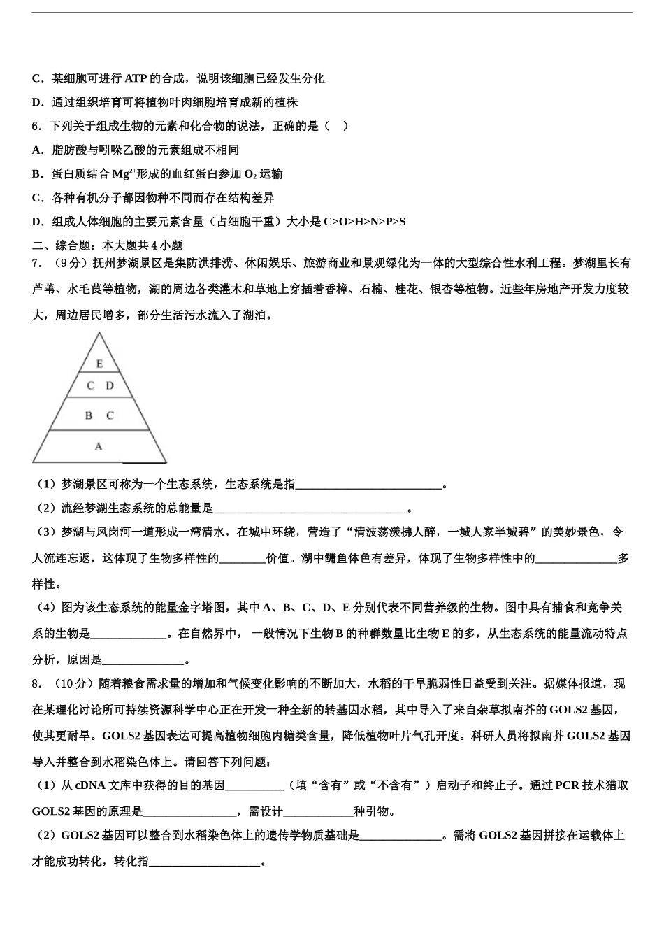 海南师范大学附属中学高三下第一次测试生物试题含解析_第2页