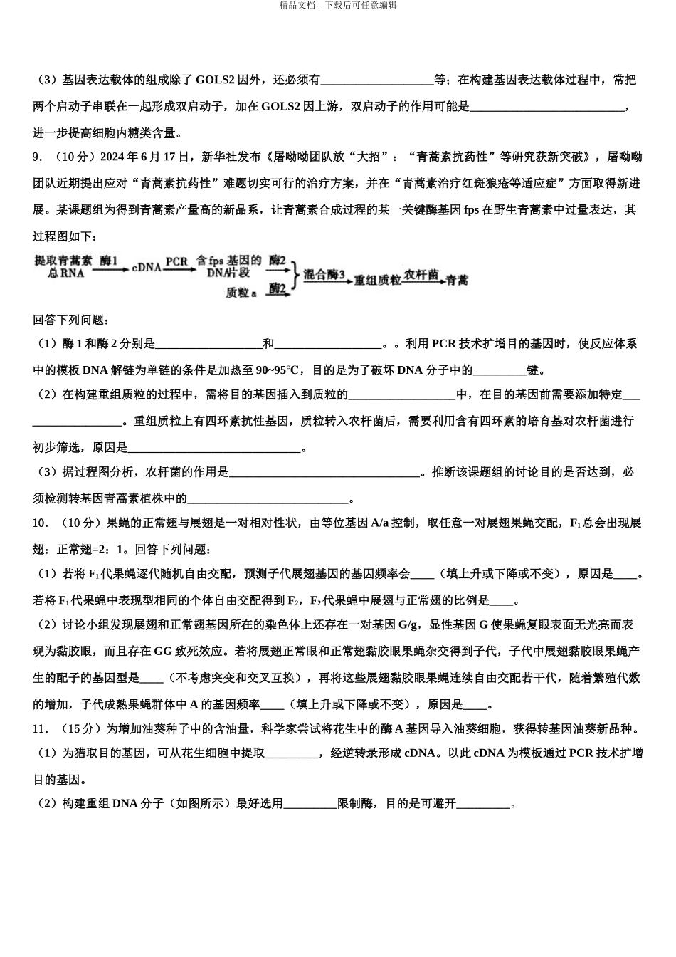 海南师范大学附属中学高三下第一次测试生物试题含解析_第3页