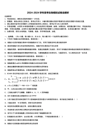 海南师范大学附属中学高三下第一次测试生物试题含解析