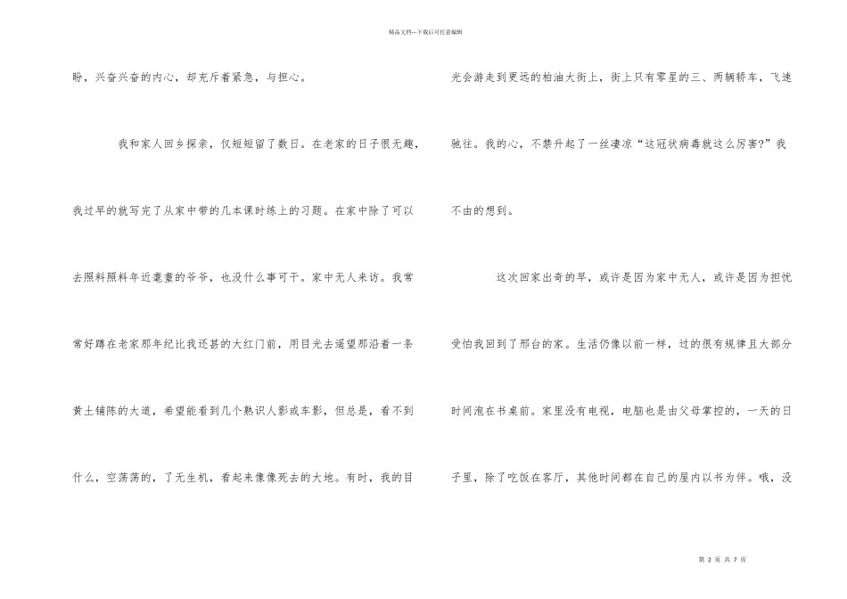 海南省2024年中小学春季开学时间_第2页