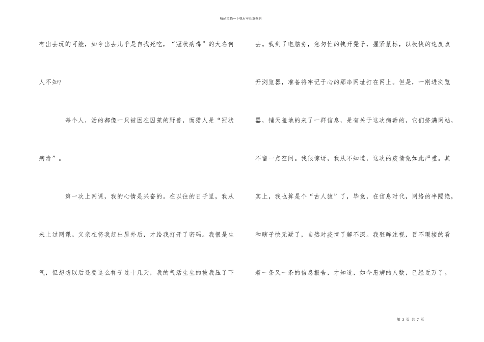 海南省2024年中小学春季开学时间_第3页