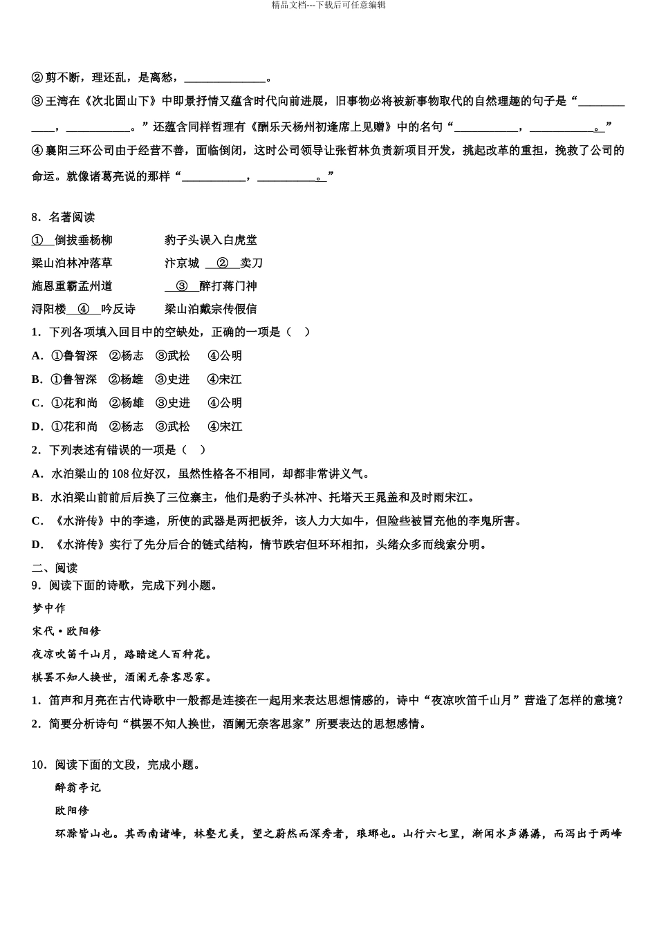 海南市重点中学十校联考最后语文试题含解析_第3页