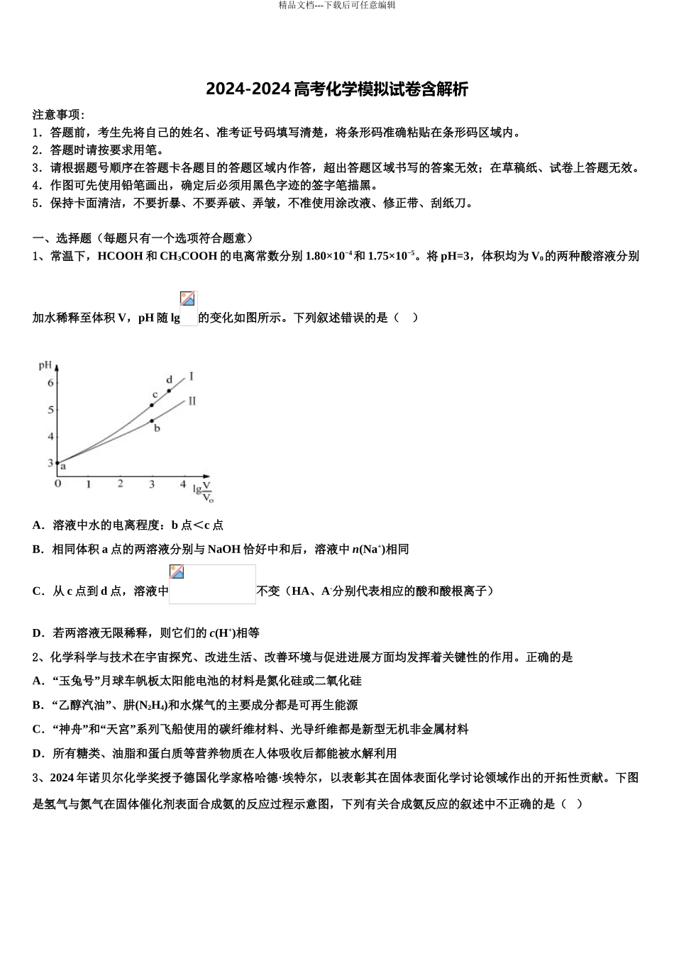海南省万宁市民族中学高考考前模拟化学试题含解析_第1页