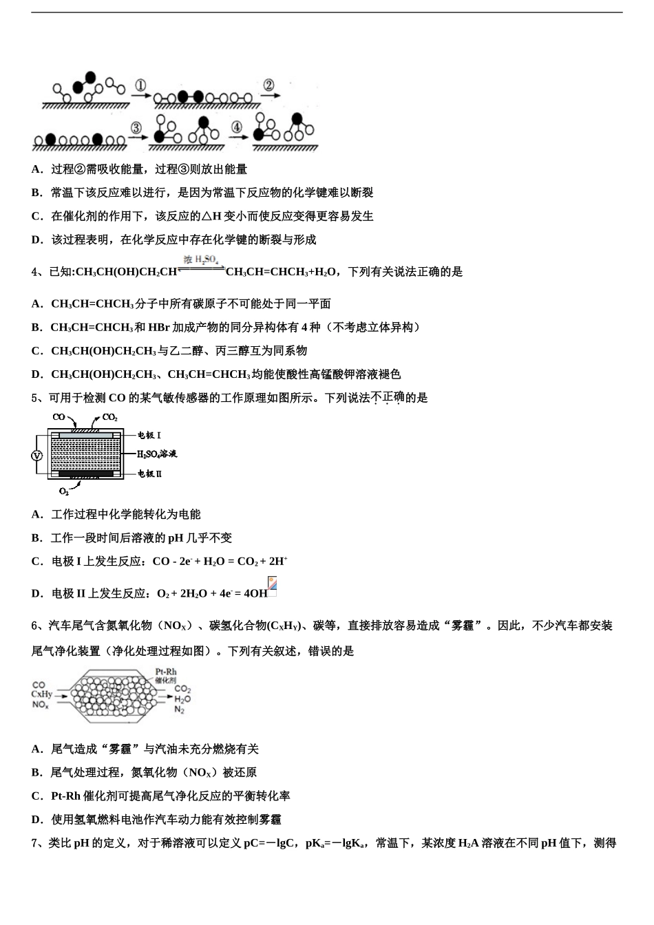 海南省万宁市民族中学高考考前模拟化学试题含解析_第2页