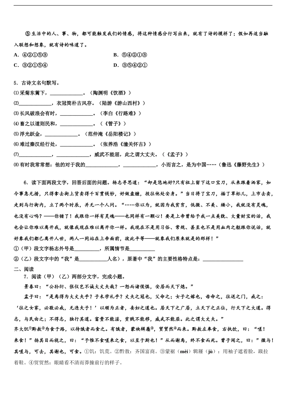 海南省三亚华侨校中考语文模拟试题含解析_第2页