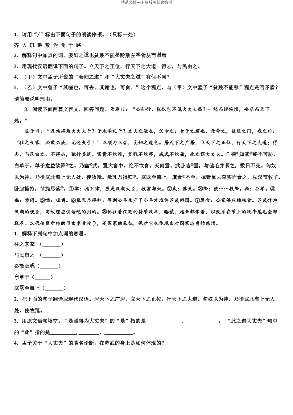 海南省三亚华侨校中考语文模拟试题含解析_第3页