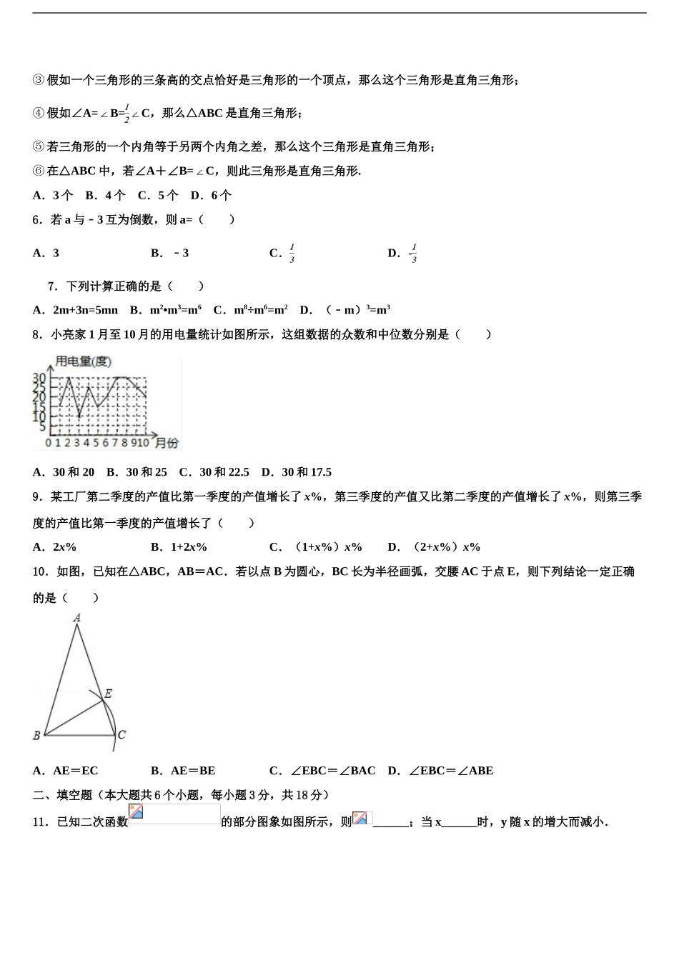海南省三亚市中考联考数学试卷含解析_第2页