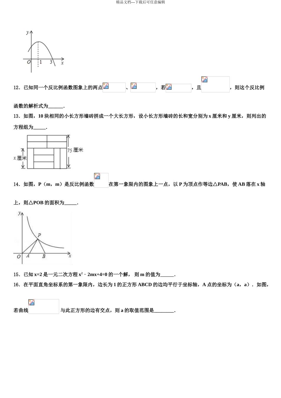 海南省三亚市中考联考数学试卷含解析_第3页
