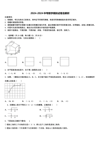 海南省三亚市中考联考数学试卷含解析