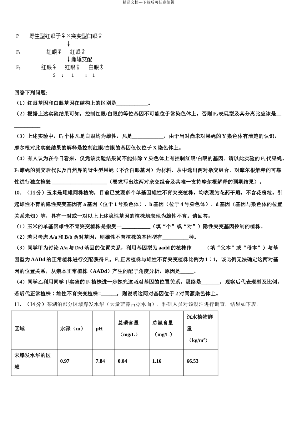 海南省三亚华侨学校高三冲刺模拟生物试卷含解析_第3页