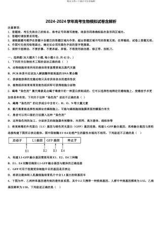 海南省三亚华侨学校高三冲刺模拟生物试卷含解析