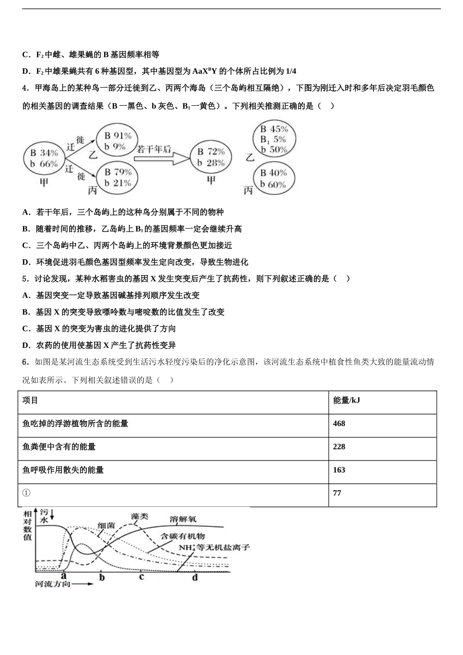 海南省三亚华侨学校高三压轴卷生物试卷含解析_第2页