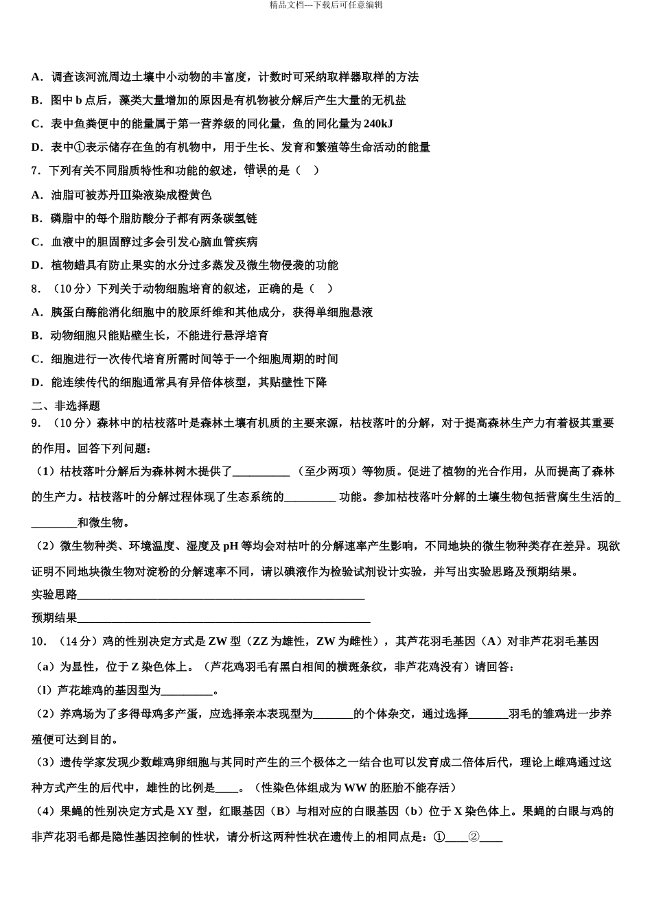海南省三亚华侨学校高三压轴卷生物试卷含解析_第3页