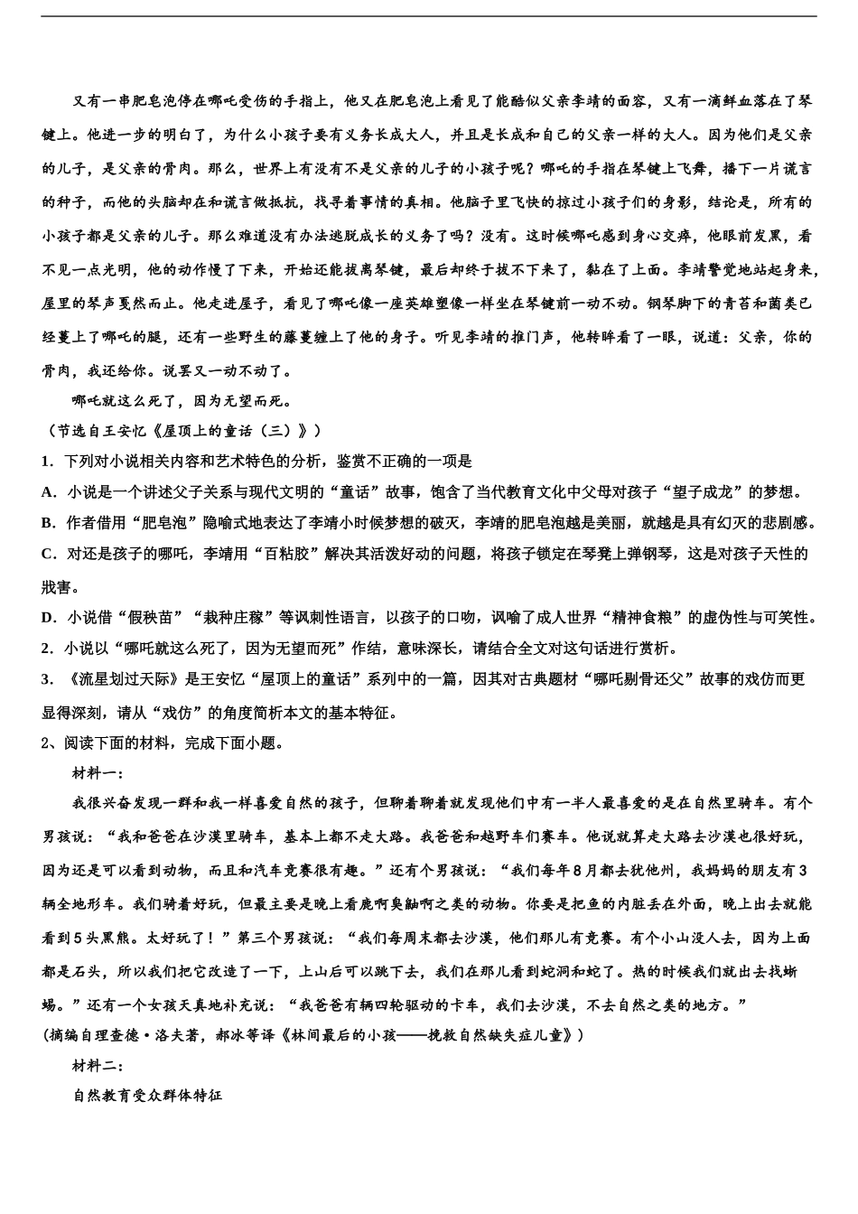 海南省三亚市华侨学校高三下学期第五次调研考试语文试题含解析_第2页