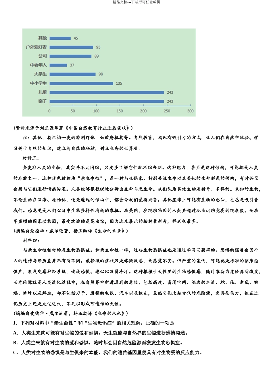 海南省三亚市华侨学校高三下学期第五次调研考试语文试题含解析_第3页