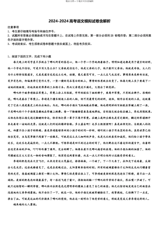 海南省三亚市华侨学校高三下学期第五次调研考试语文试题含解析