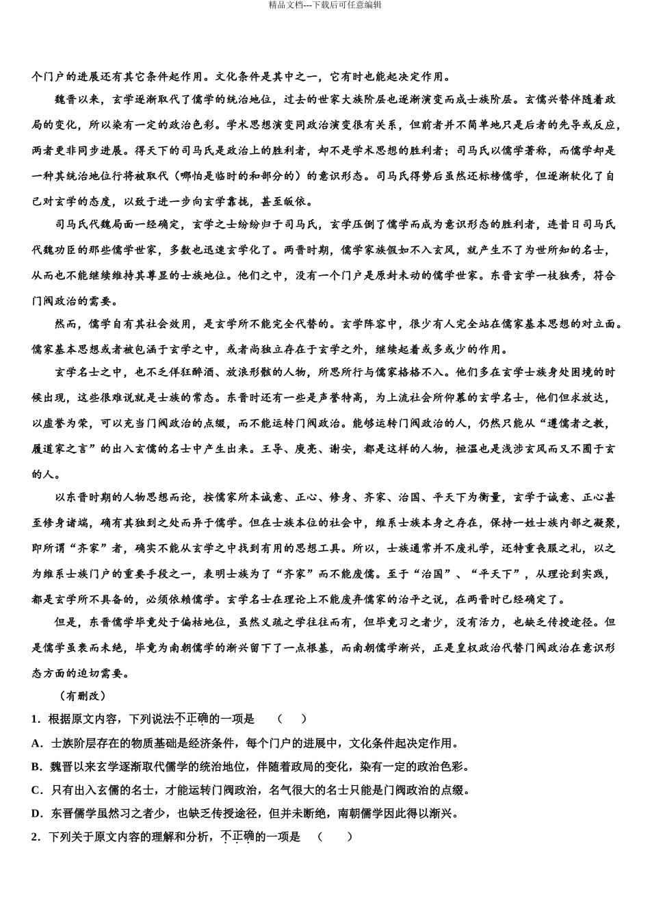海南省临高中学高考仿真模拟语文试卷含解析_第3页