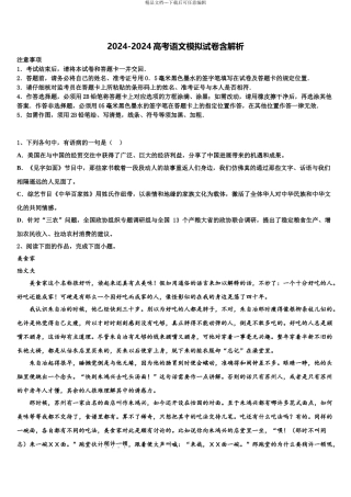海南省临高县波莲中学高考语文倒计时模拟卷含解析