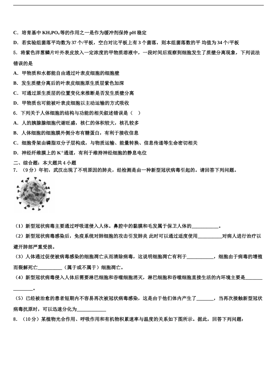 海南省三亚市华侨学校高三第一次调研测试生物试卷含解析_第2页