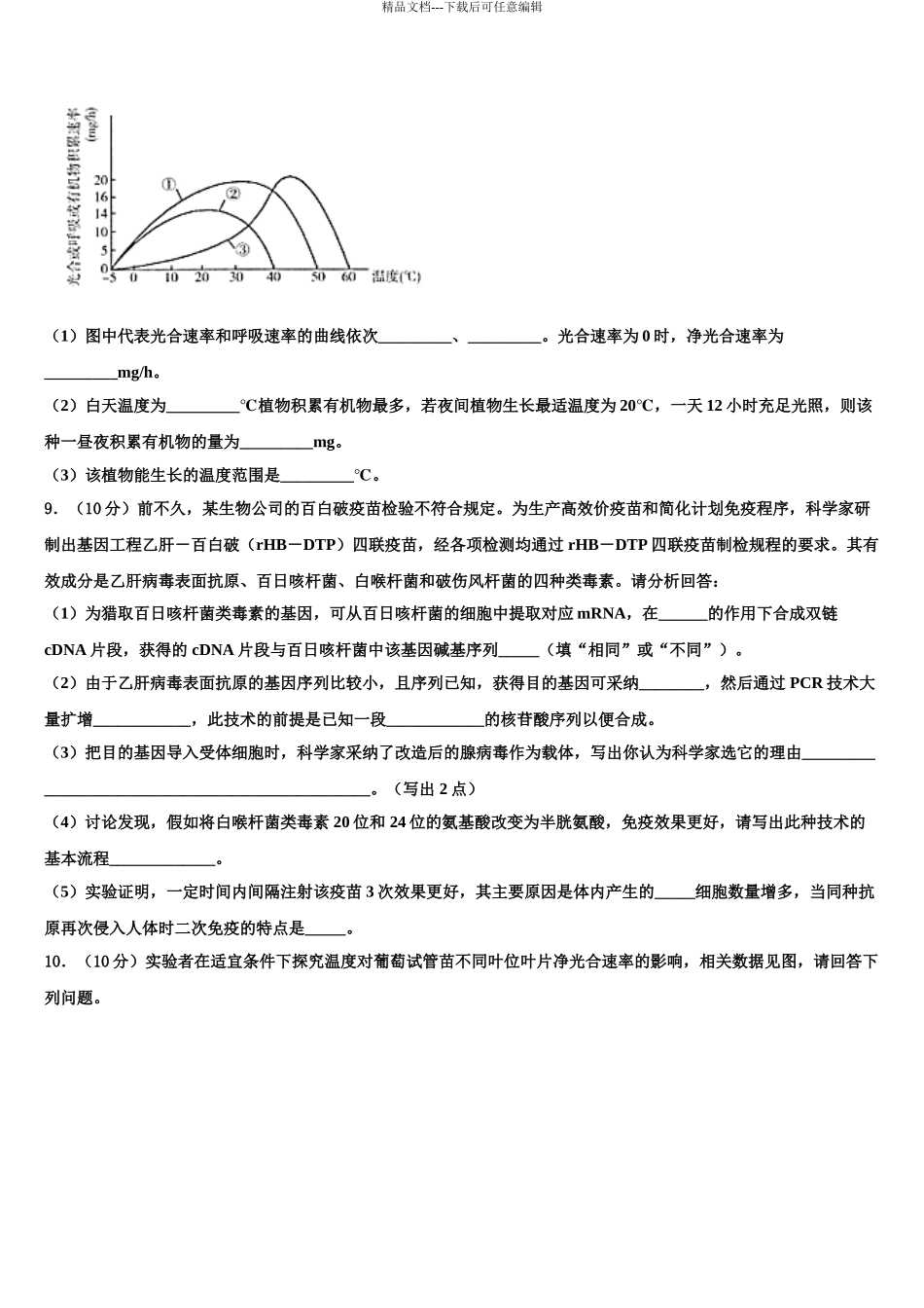 海南省三亚市华侨学校高三第一次调研测试生物试卷含解析_第3页