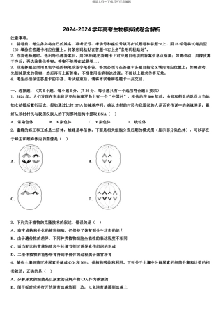 海南省三亚市华侨学校高三第一次调研测试生物试卷含解析
