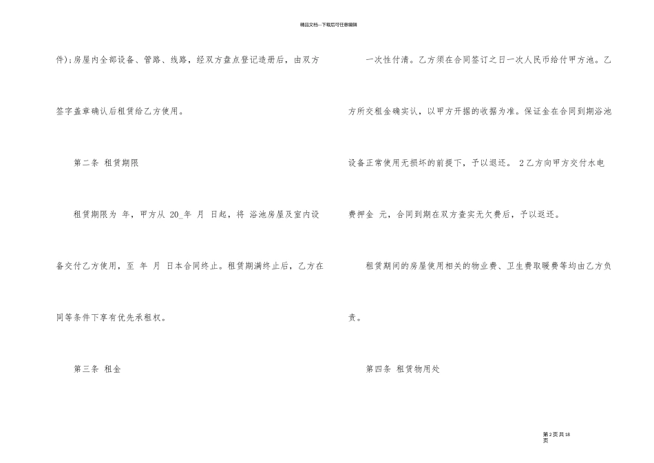 浴池租赁合同样本_第2页