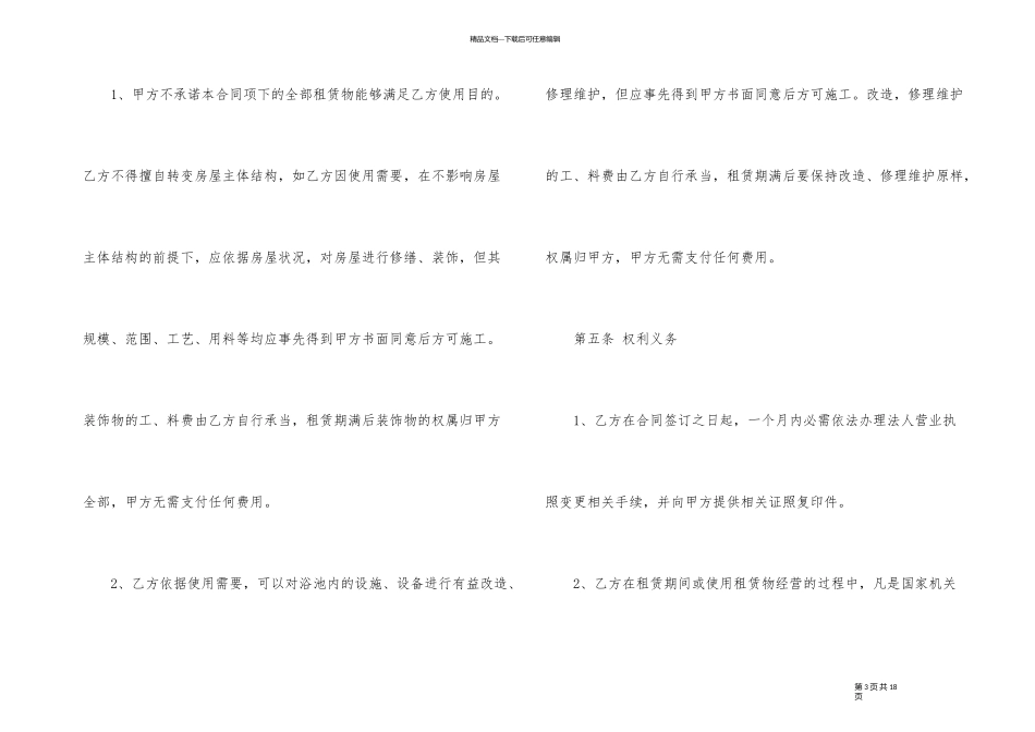 浴池租赁合同样本_第3页