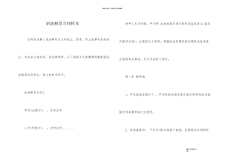 浴池租赁合同样本