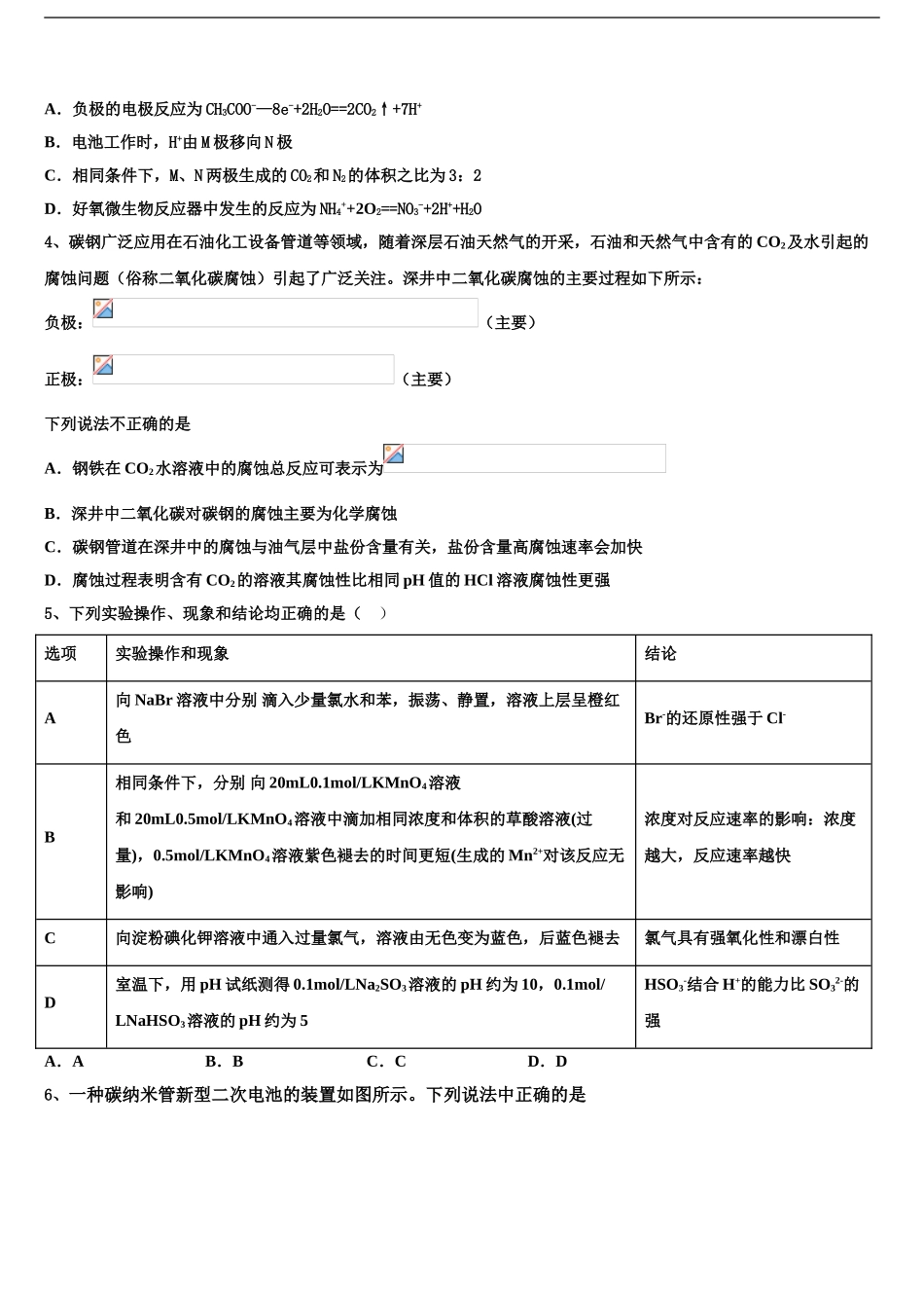 海南省三亚高考化学全真模拟密押卷含解析_第2页