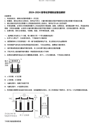 海南省三亚高考化学全真模拟密押卷含解析