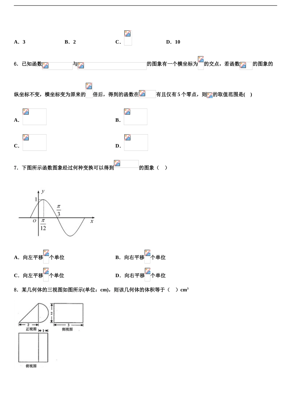 海南省乐东思源高中高三最后一卷数学试卷含解析_第2页