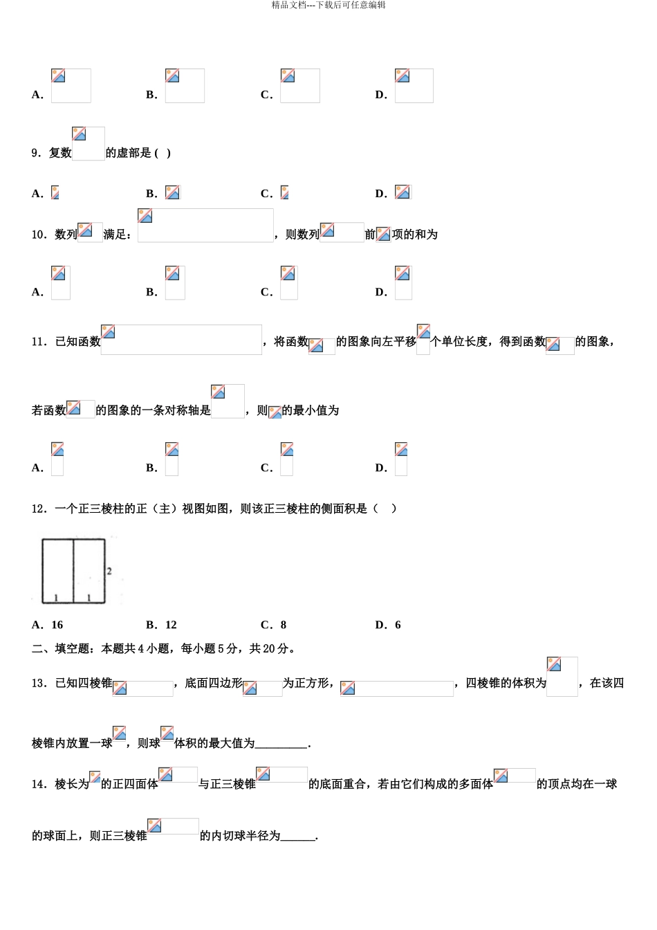 海南省乐东思源高中高三最后一卷数学试卷含解析_第3页