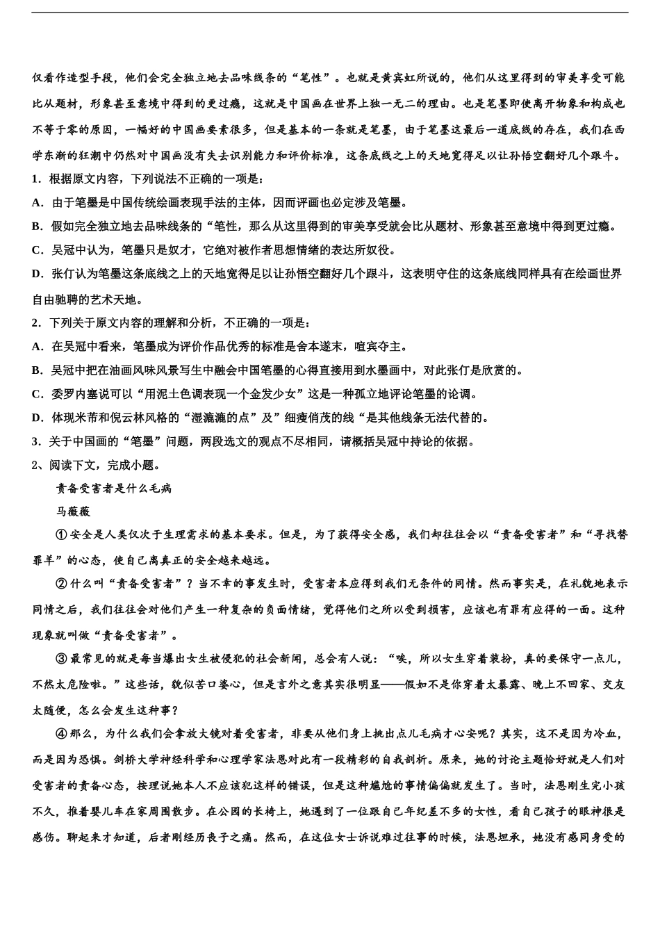 海南省乐东思源高中高三最后一模语文试题含解析_第2页