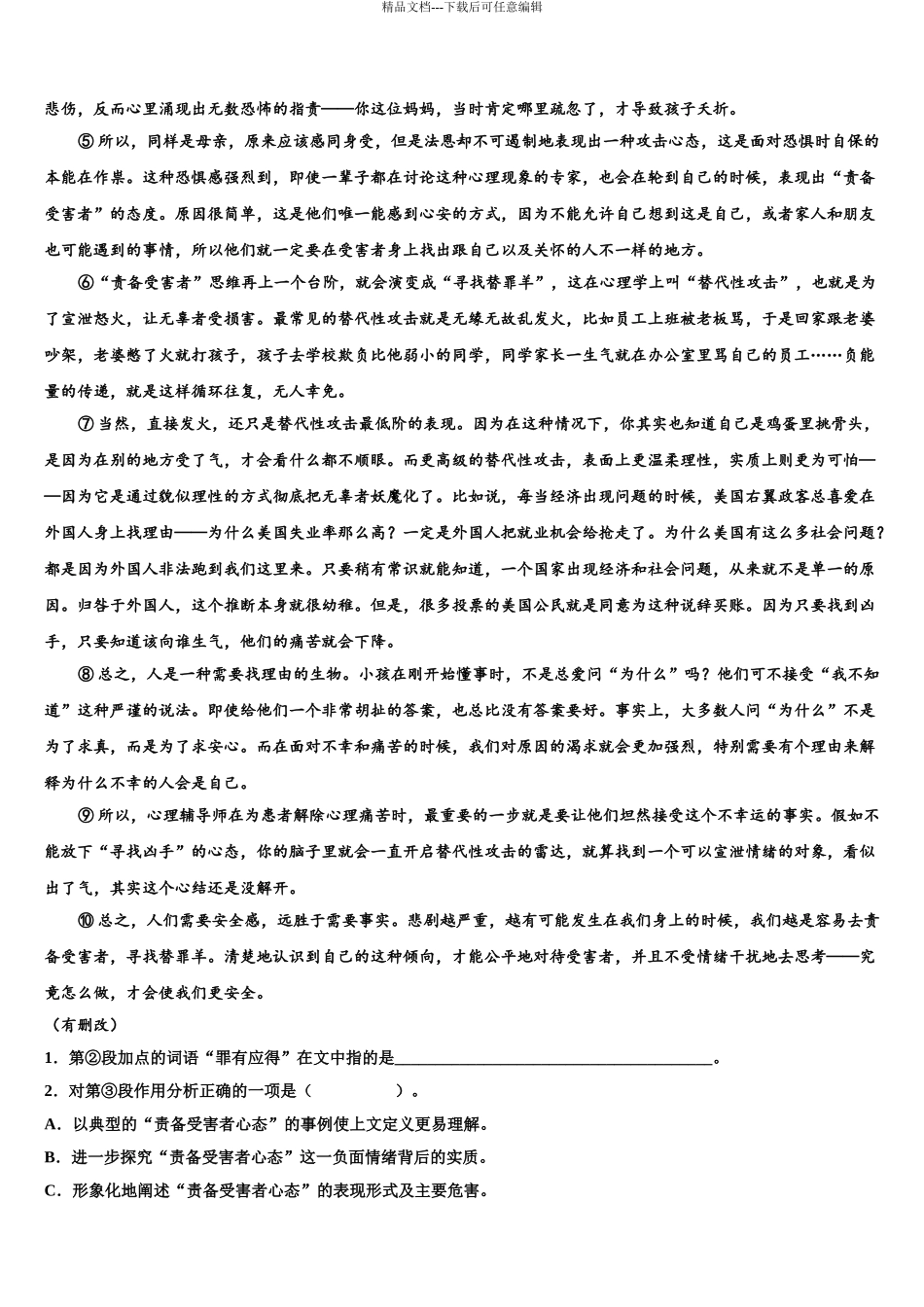 海南省乐东思源高中高三最后一模语文试题含解析_第3页