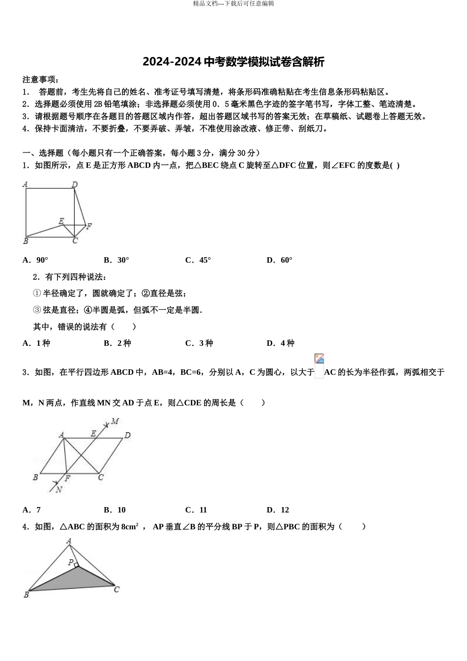 海南省临高县重点中学中考试题猜想数学试卷含解析_第1页